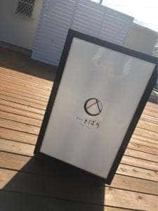 天ぷら とばり Kabuku Resort