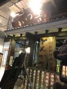 かつ吉 渋谷店