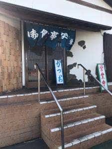 栄屋食堂