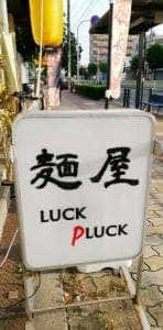 麺屋 LUCK PLUCK