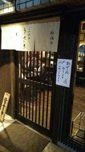 飯酒処 よつやのうさぎ