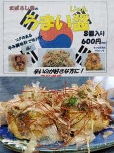 ジャンボたこ焼き まぼろし屋 加東
