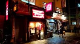 喜心 新町本店