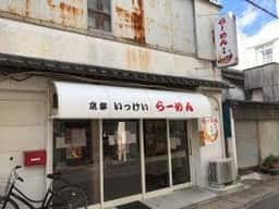 京都 いっけい