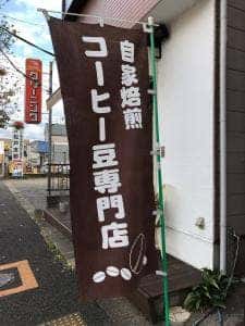 エスプレ山口珈琲