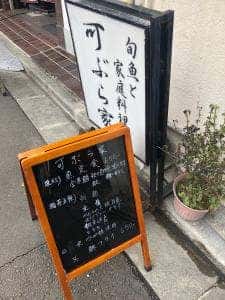 かぶらや
