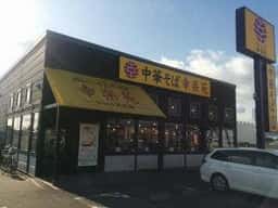 幸楽苑 相馬店
