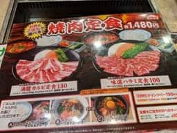 安楽亭 越谷神明店