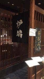 炉端の佐藤 大阪難波店