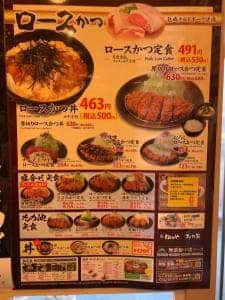 松乃屋 三鷹店