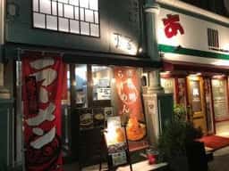 味噌とんこつらーめん まる