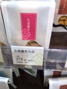豆福 JR名古屋高島屋店