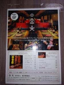 金火 -KINKA- 岐阜店