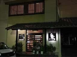 骨付鳥 じゅじゅ庵