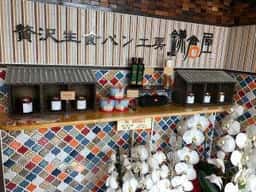 贅沢生食パン工房 鎌倉屋