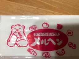サンドイッチハウス メルヘン そごう横浜店