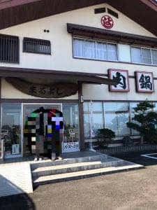 松阪まるよし 松ヶ島店