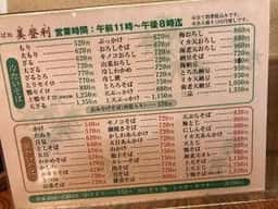 そば処 美登利 五条店
