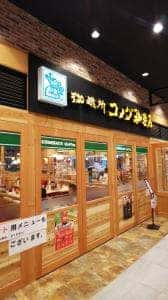 コメダ珈琲店 イオンモール神戸南店