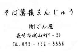 ごん屋