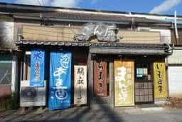 ごん屋