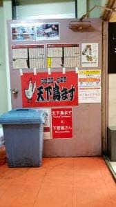 天下鳥ます からあげ酒場 池袋店