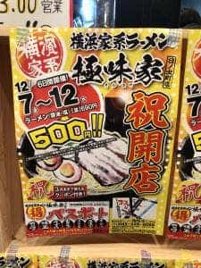 横浜家系ラーメン 極楽家 日ノ出町店