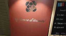 ラ・フォルム・ド・エテルニテ