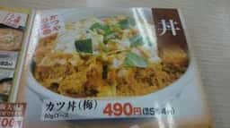 かつや 戸塚原宿店