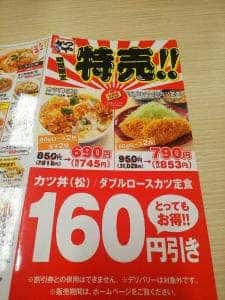 かつや 大阪平野馬場店