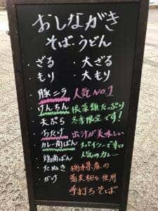 大谷そば