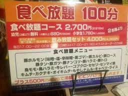ホルモン焼肉 ぷるぷる