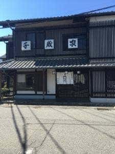 千歳家