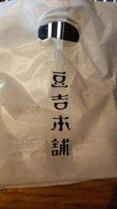 豆吉本舗 倉敷店