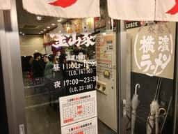 横浜家系ラーメン 金山家 植田店