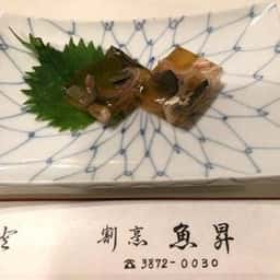 魚昇