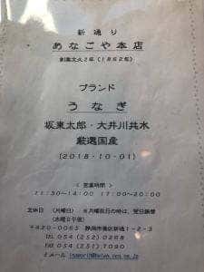 あなごや本店