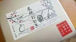 市野製菓 直売店