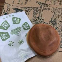 阿闍梨餅本舗 満月 大丸京都店