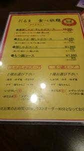 しゃぶしゃぶ・もつ鍋食べ放題 だるま