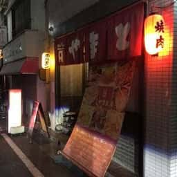 ホルモン やまと 西明石店