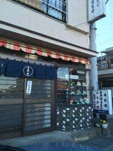 若富庵