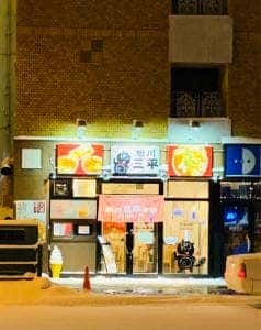 旭川 三平 本店