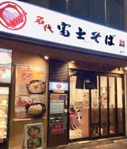 名代 富士そば 金町店