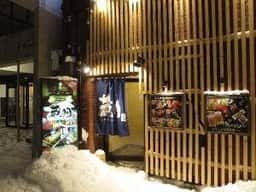 創作和風 個室居酒屋 萬屋 旭川店