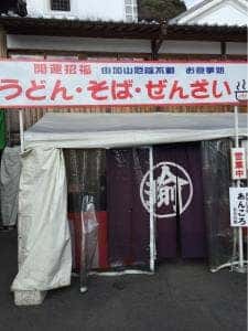 由加神社本宮 お食事処