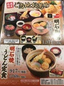 自家製麺 杵屋 明石駅ピオレ2F店