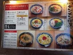 名古屋タンメン 桜屋