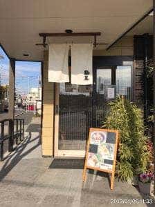 めん処 駒天