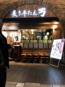炙り牛タン万 イオンモール松本店